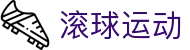 足球赔率走势网|即时赔率查询、盘口异动观察与指数解读
